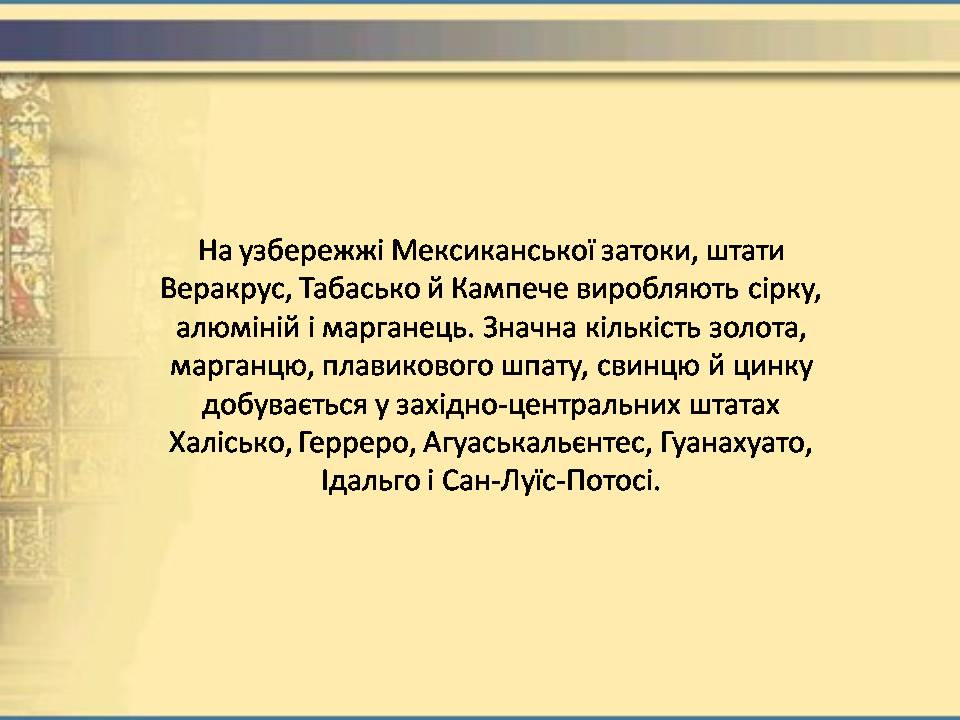 Презентація на тему «Мексика» (варіант 15) - Слайд #9 Презентація на тему «Мексика» (варіант 15) - Слайд #9