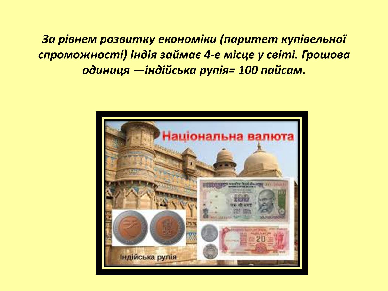 Презентація на тему «Республіка Індія» (варіант 2) - Слайд #4 Презентація на тему «Республіка Індія» (варіант 2) - Слайд #4