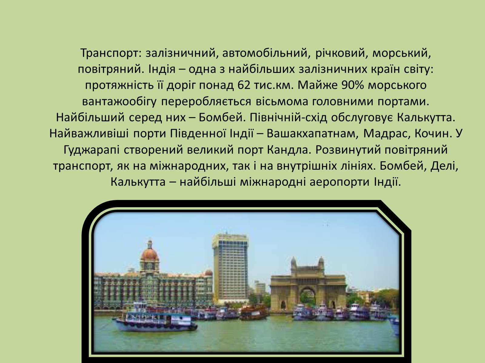 Презентація на тему «Республіка Індія» (варіант 2) - Слайд #7 Презентація на тему «Республіка Індія» (варіант 2) - Слайд #7