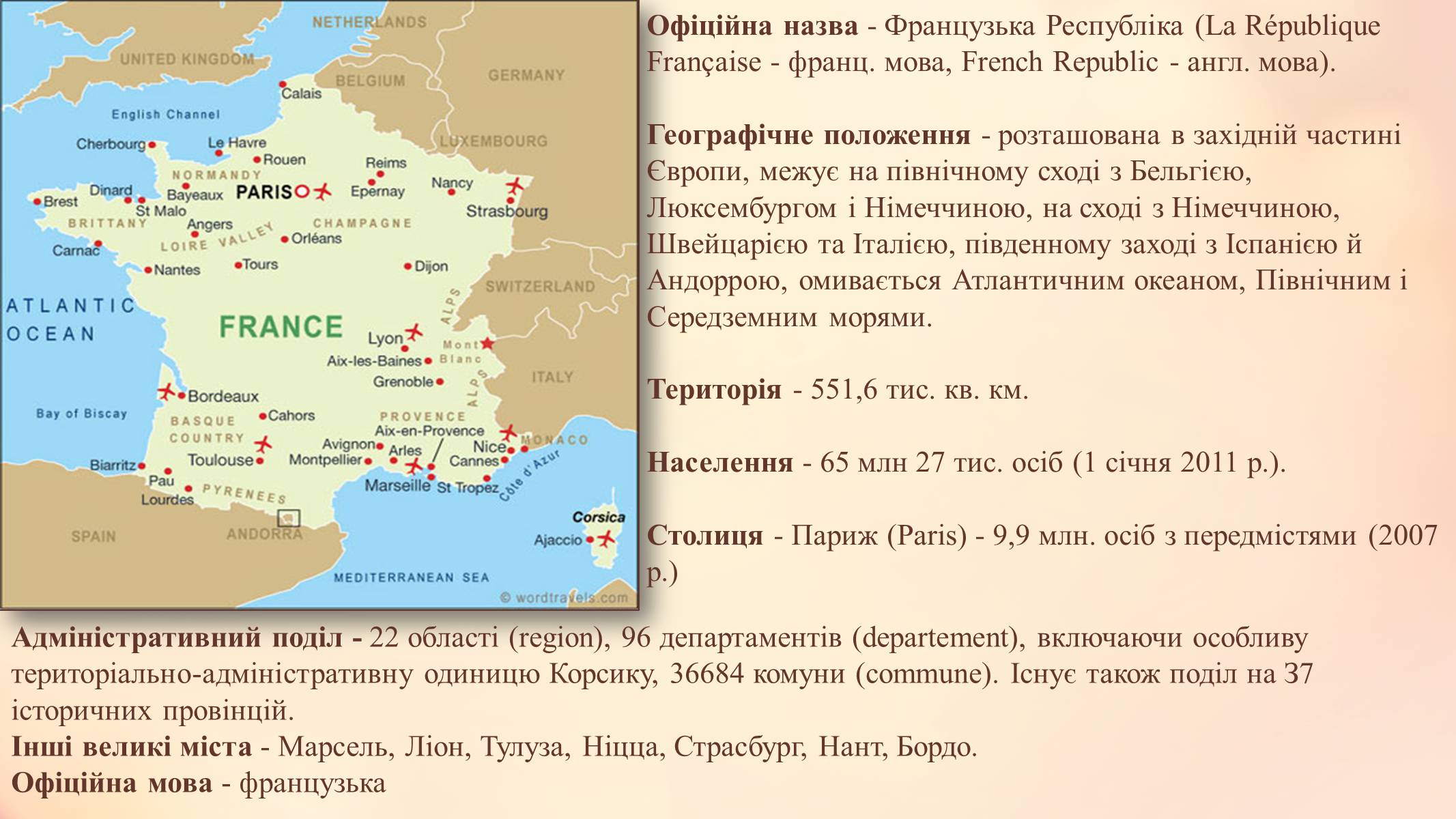 Презентація на тему «Франція» (варіант 30) - Слайд #2 Презентація на тему «Франція» (варіант 30) - Слайд #2