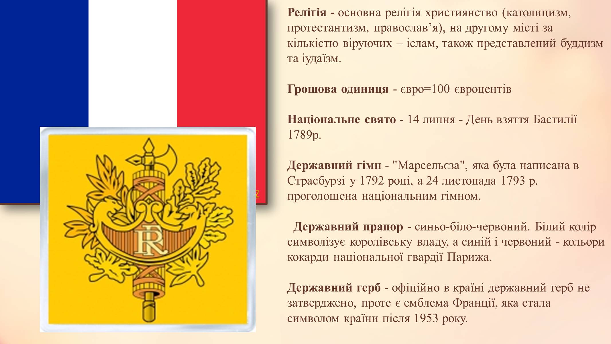 Презентація на тему «Франція» (варіант 30) - Слайд #3 Презентація на тему «Франція» (варіант 30) - Слайд #3