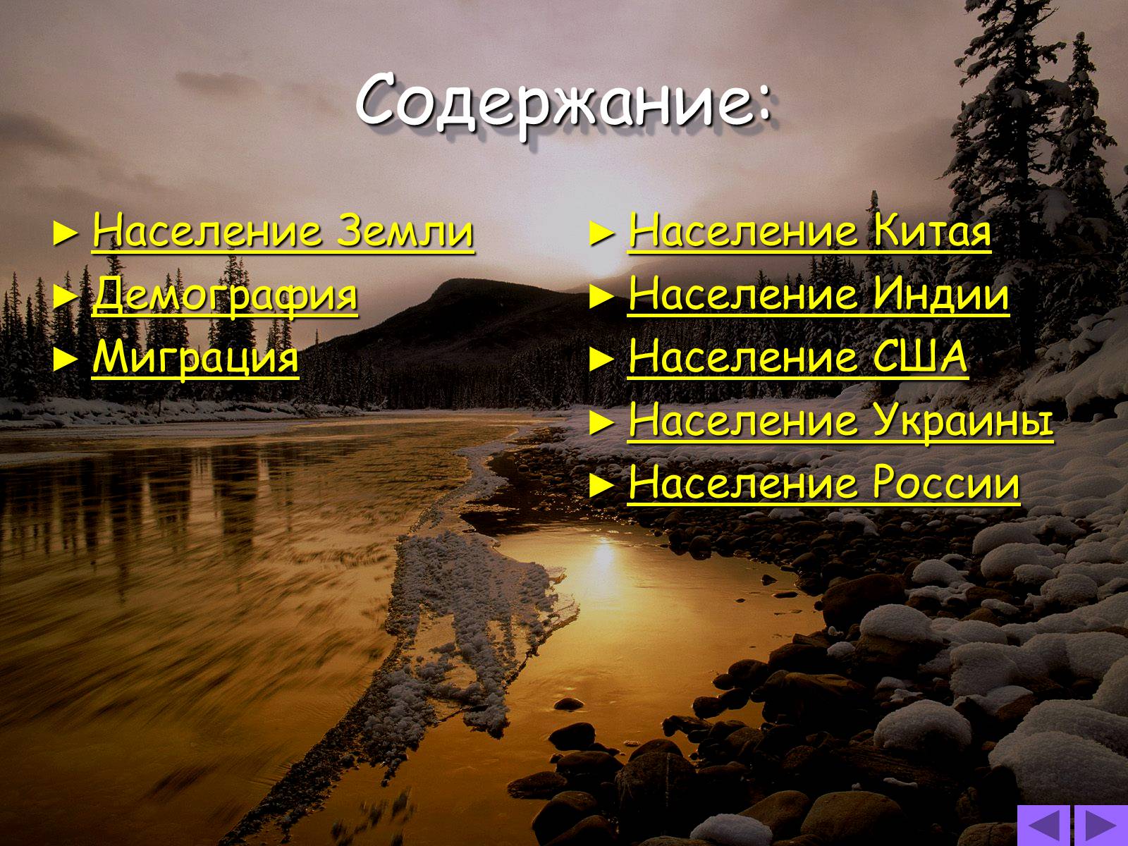 Презентація на тему «Население мира» - Слайд #2 Презентація на тему «Население мира» - Слайд #2