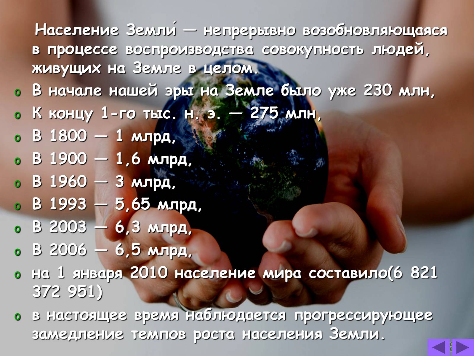 Презентація на тему «Население мира» - Слайд #3 Презентація на тему «Население мира» - Слайд #3
