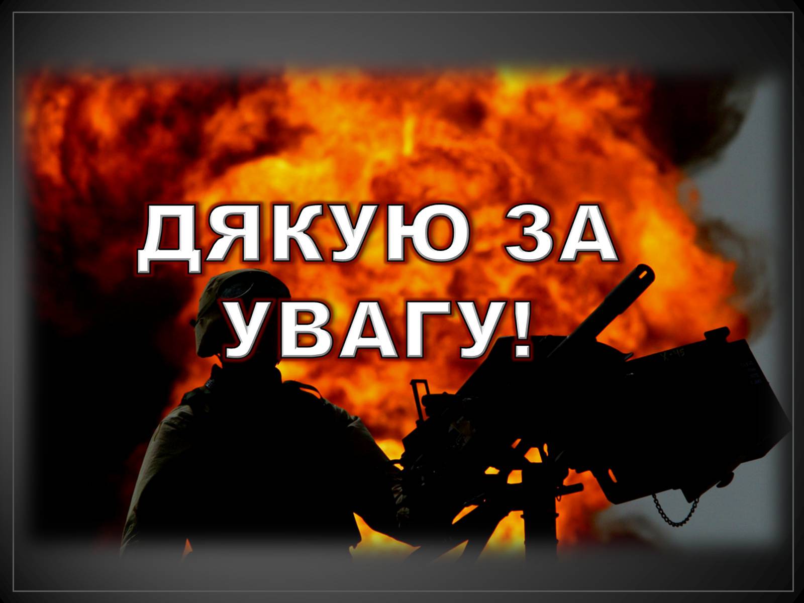 Презентація на тему «Боротьба за обмежені ресурси, як підґрунтя виникнення військових конфліктів» - Слайд #11 Презентація на тему «Боротьба за обмежені ресурси, як підґрунтя виникнення військових конфліктів» - Слайд #11