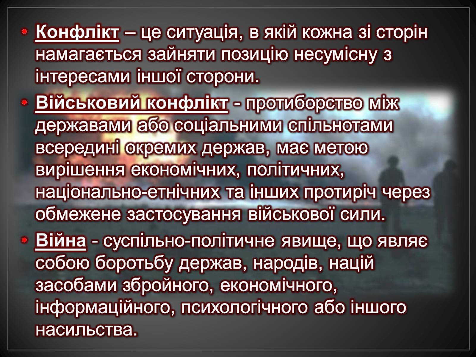 Презентація на тему «Боротьба за обмежені ресурси, як підґрунтя виникнення військових конфліктів» - Слайд #5 Презентація на тему «Боротьба за обмежені ресурси, як підґрунтя виникнення військових конфліктів» - Слайд #5