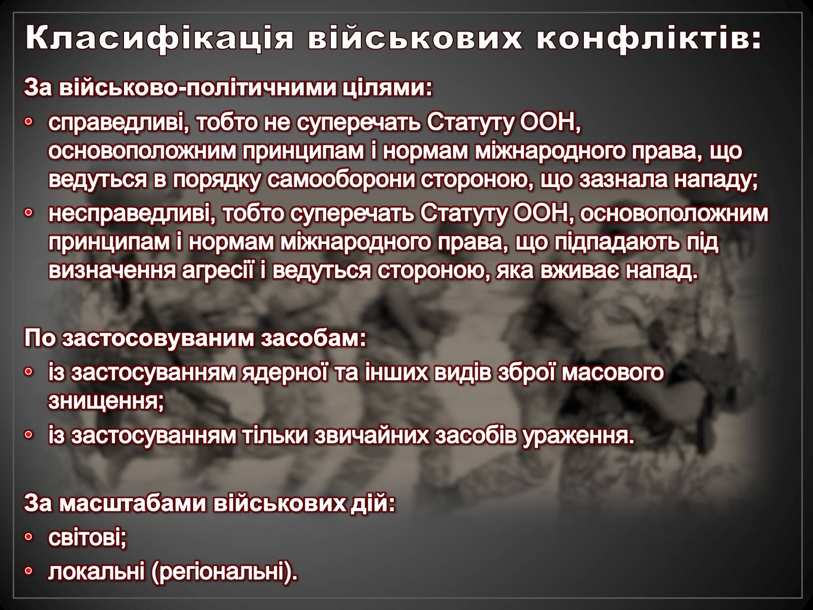 Презентація на тему «Боротьба за обмежені ресурси, як підґрунтя виникнення військових конфліктів» - Слайд #6 Презентація на тему «Боротьба за обмежені ресурси, як підґрунтя виникнення військових конфліктів» - Слайд #6