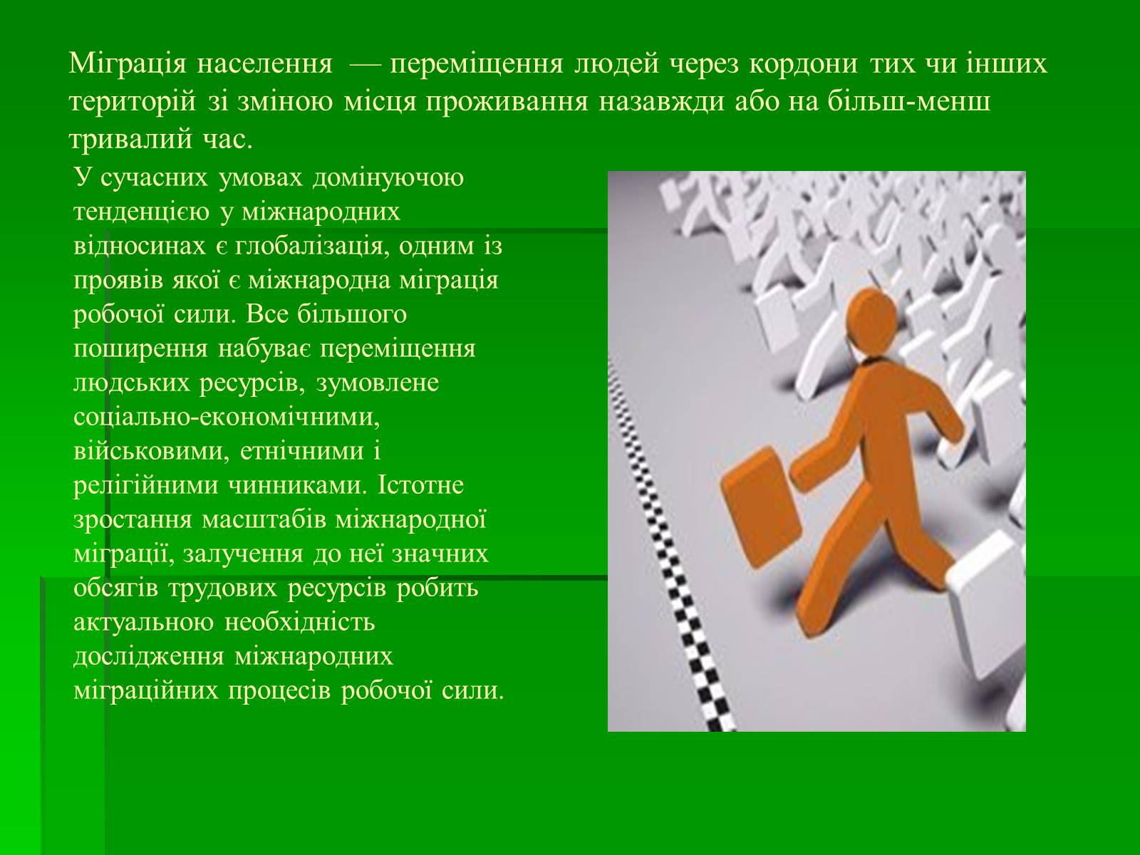 Презентація на тему «Міграційні процеси в Україні» - Слайд #2 Презентація на тему «Міграційні процеси в Україні» - Слайд #2