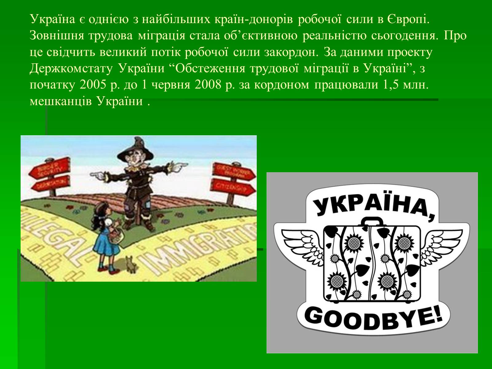 Презентація на тему «Міграційні процеси в Україні» - Слайд #3 Презентація на тему «Міграційні процеси в Україні» - Слайд #3