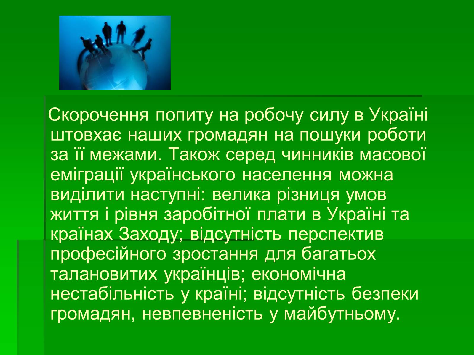 Презентація на тему «Міграційні процеси в Україні» - Слайд #4 Презентація на тему «Міграційні процеси в Україні» - Слайд #4