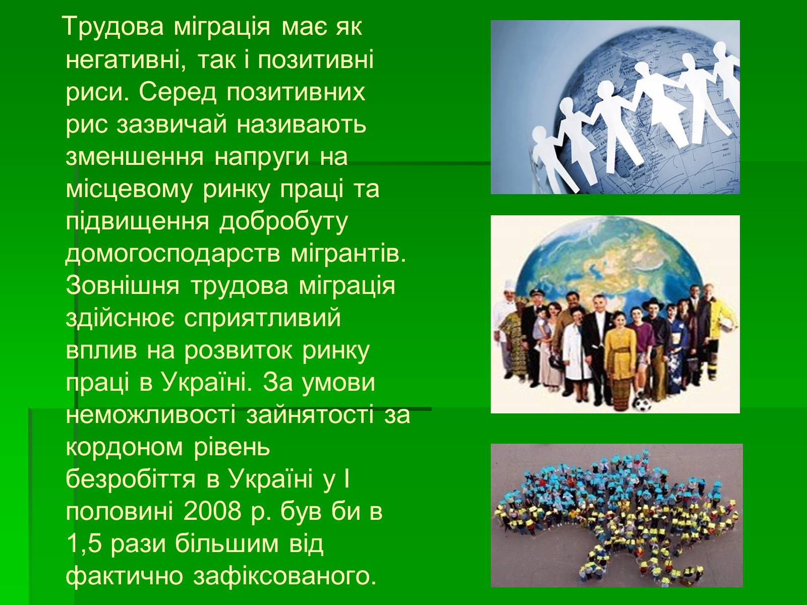 Презентація на тему «Міграційні процеси в Україні» - Слайд #5 Презентація на тему «Міграційні процеси в Україні» - Слайд #5
