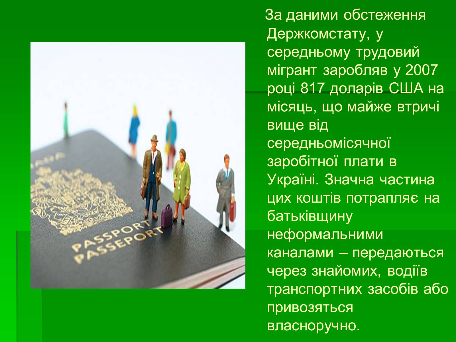 Презентація на тему «Міграційні процеси в Україні» - Слайд #6 Презентація на тему «Міграційні процеси в Україні» - Слайд #6