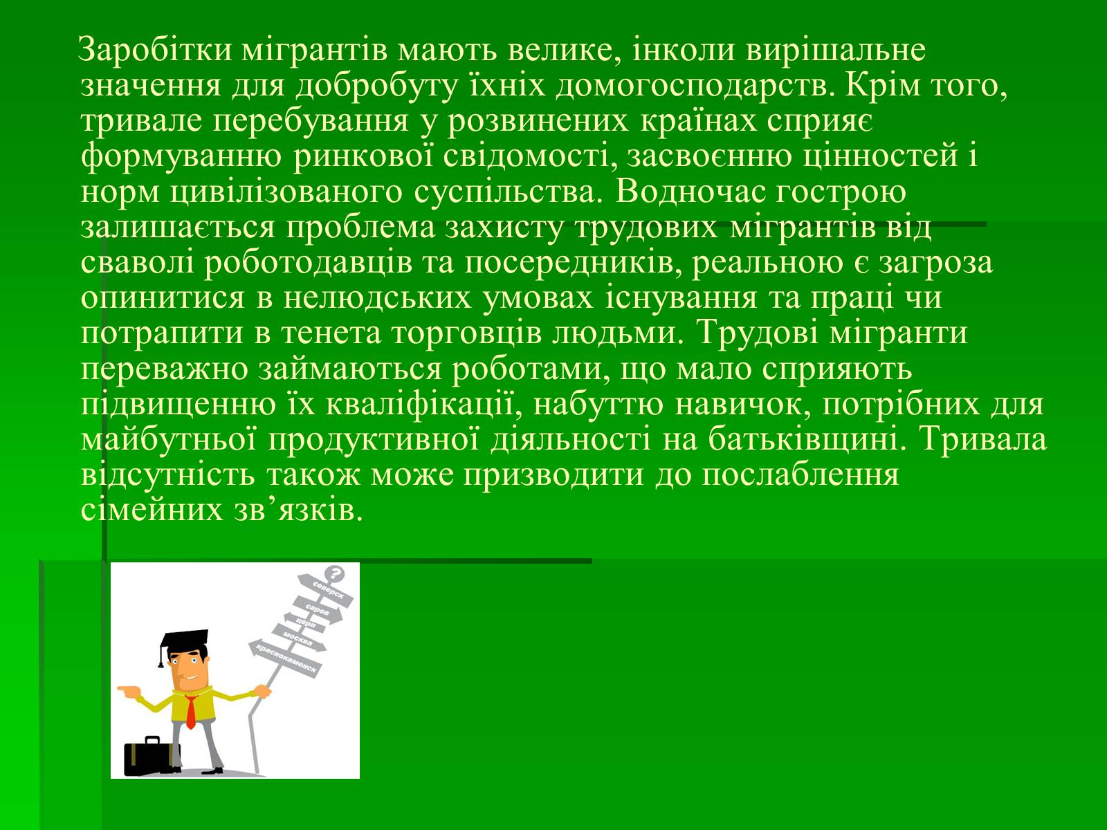 Презентація на тему «Міграційні процеси в Україні» - Слайд #7 Презентація на тему «Міграційні процеси в Україні» - Слайд #7