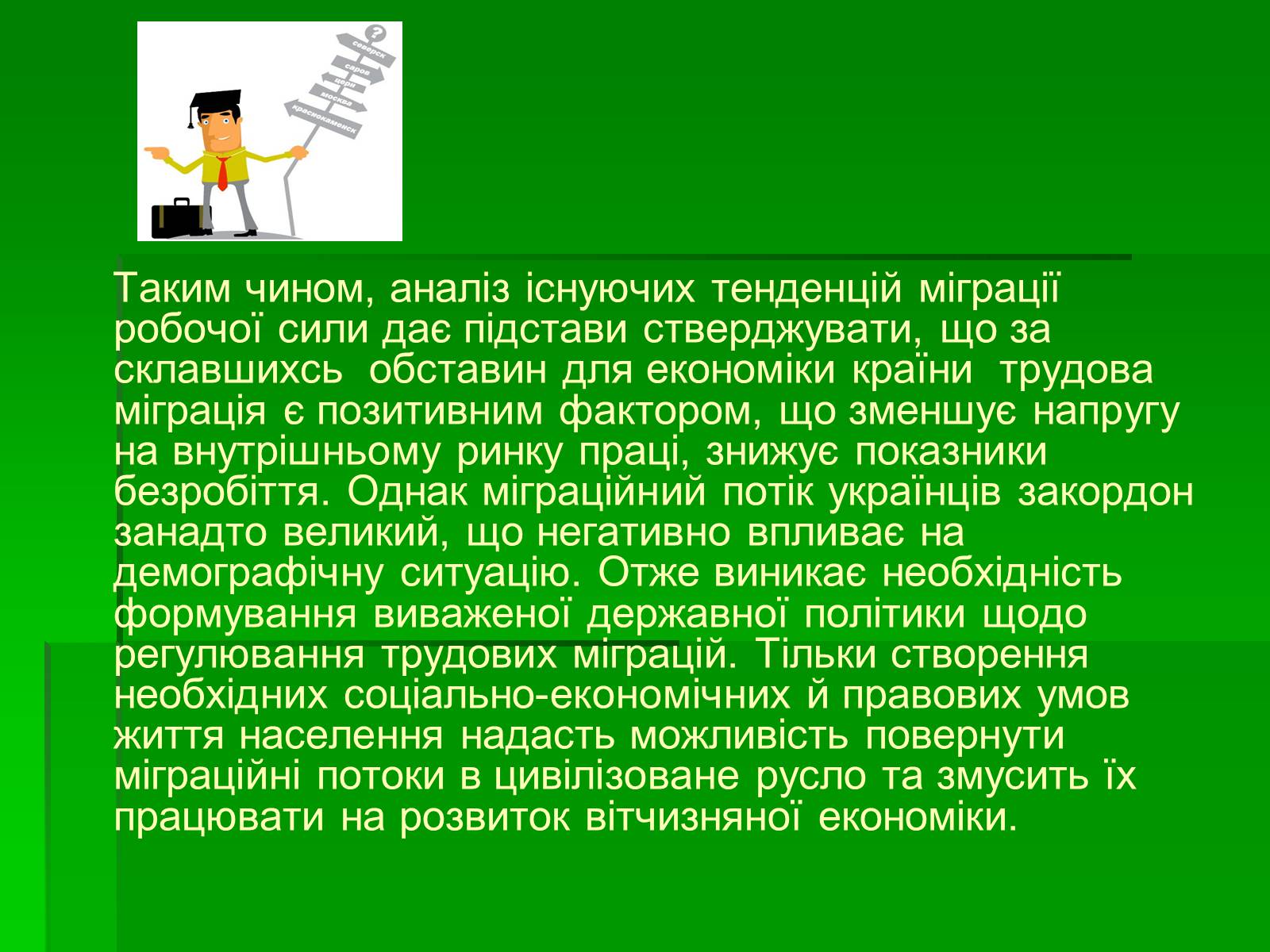 Презентація на тему «Міграційні процеси в Україні» - Слайд #8 Презентація на тему «Міграційні процеси в Україні» - Слайд #8