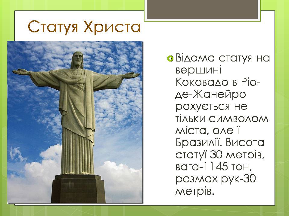 Презентація на тему «Бразилія» (варіант 18) - Слайд #6 Презентація на тему «Бразилія» (варіант 18) - Слайд #6