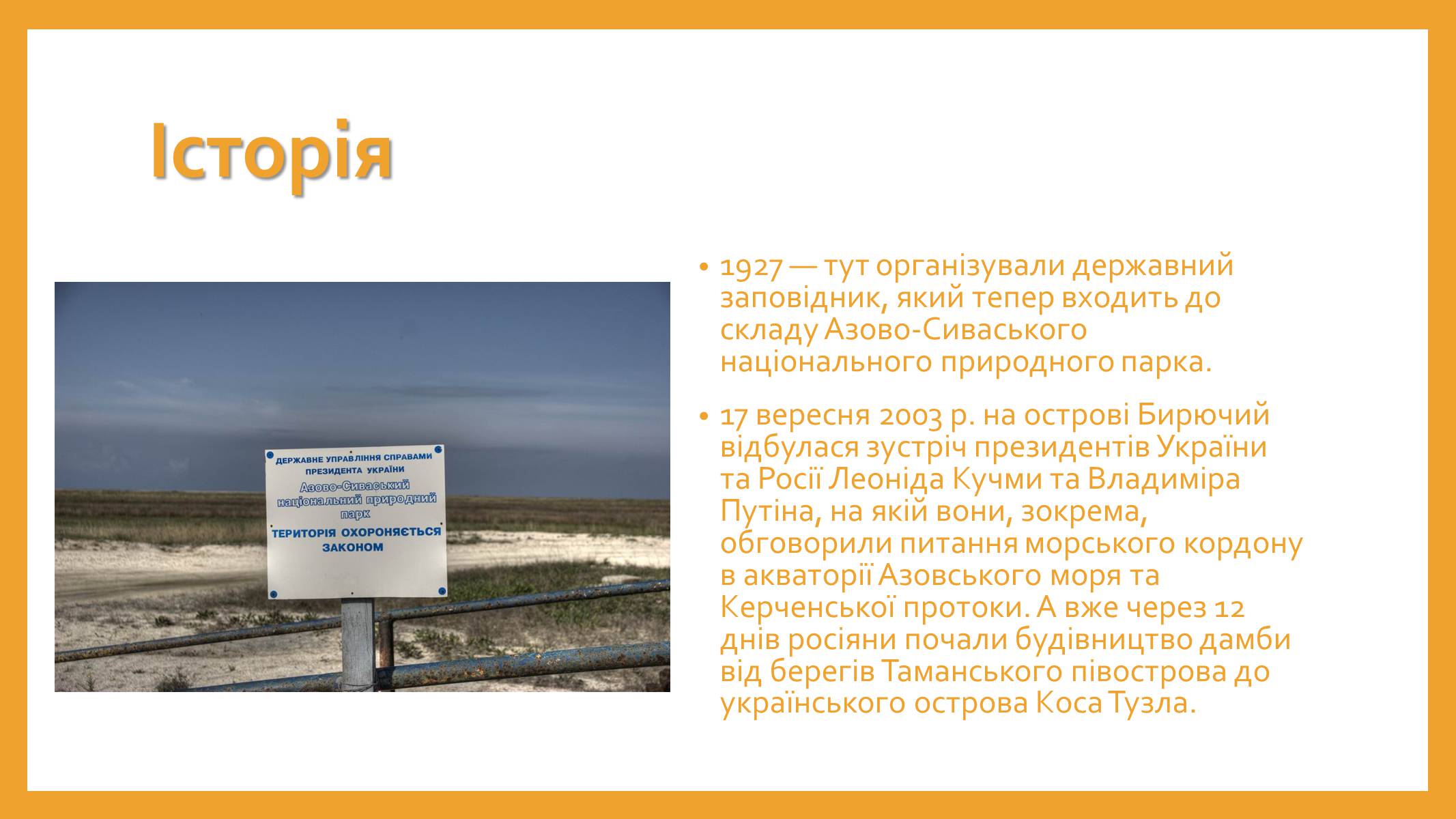 Презентація на тему «Острів Бірючий» - Слайд #4 Презентація на тему «Острів Бірючий» - Слайд #4