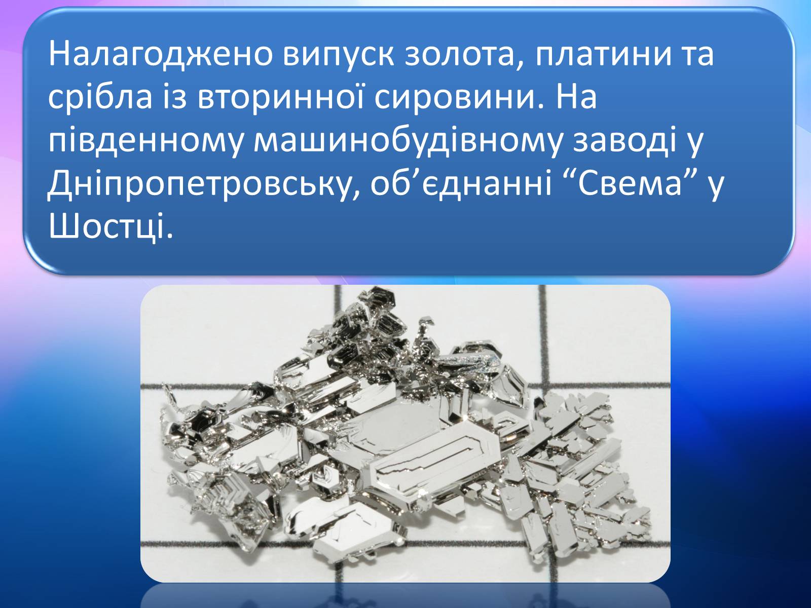 Презентація на тему «Розвиток металургії на Україні» - Слайд #11 Презентація на тему «Розвиток металургії на Україні» - Слайд #11