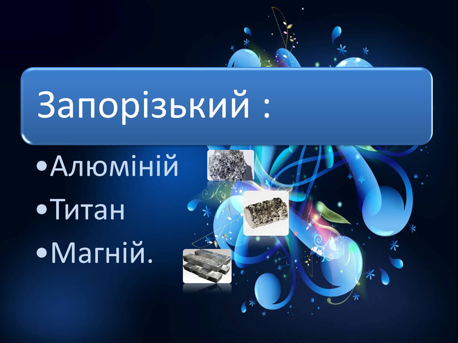 Презентація на тему «Розвиток металургії на Україні» - Слайд #13 Презентація на тему «Розвиток металургії на Україні» - Слайд #13