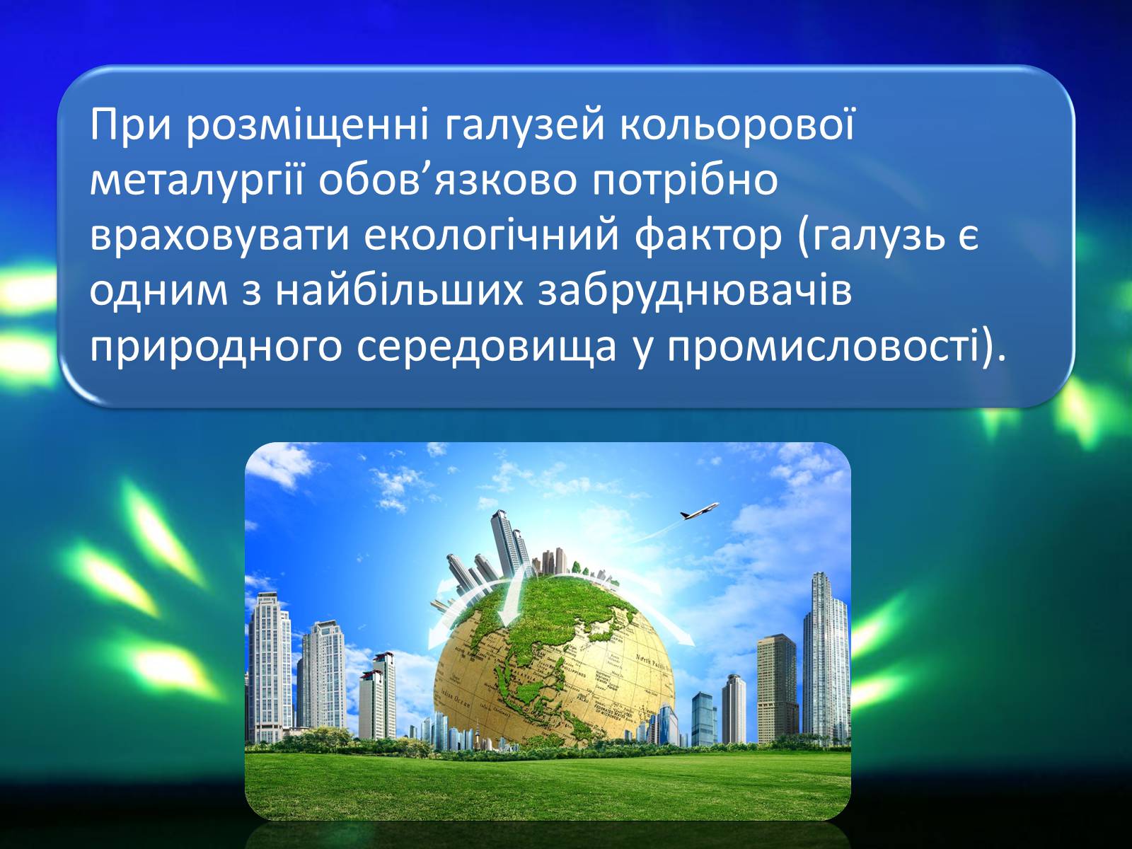 Презентація на тему «Розвиток металургії на Україні» - Слайд #15 Презентація на тему «Розвиток металургії на Україні» - Слайд #15