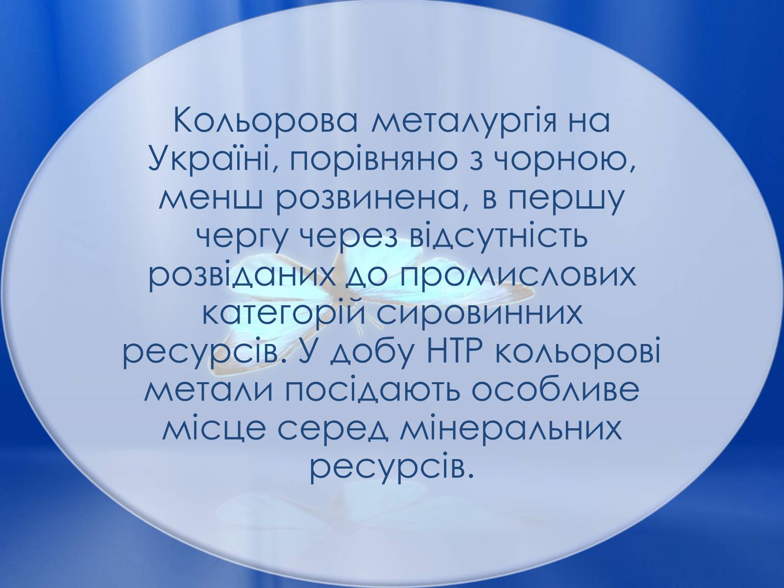 Презентація на тему «Розвиток металургії на Україні» - Слайд #2 Презентація на тему «Розвиток металургії на Україні» - Слайд #2