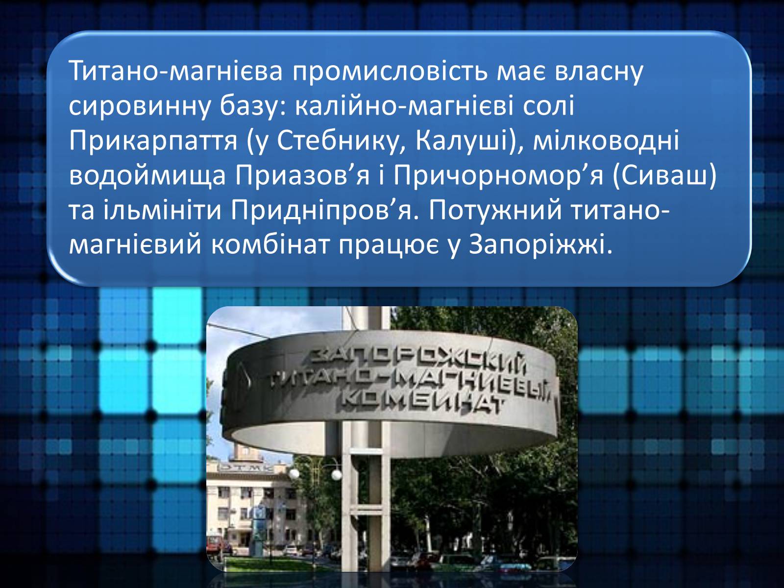 Презентація на тему «Розвиток металургії на Україні» - Слайд #6 Презентація на тему «Розвиток металургії на Україні» - Слайд #6