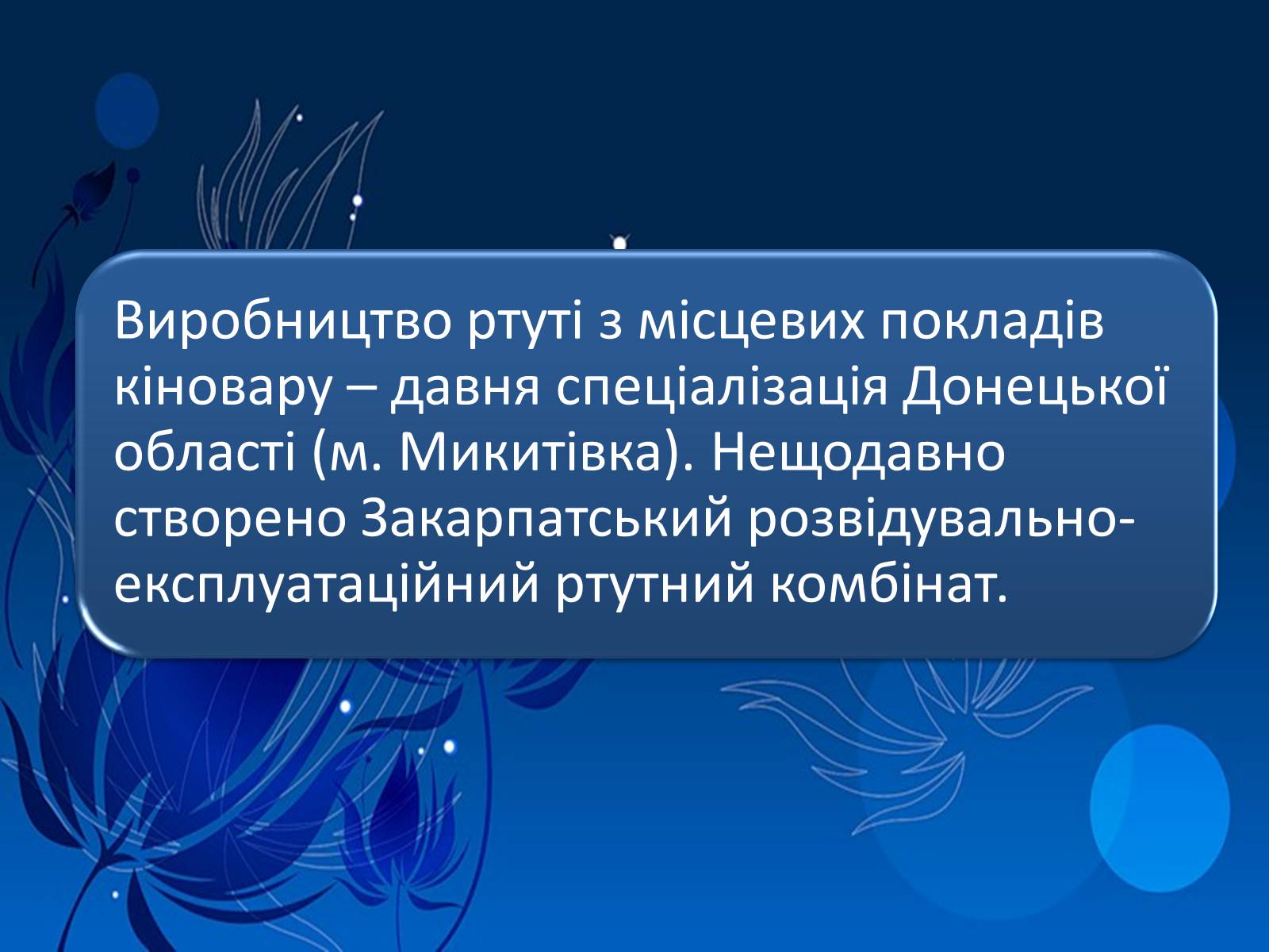 Презентація на тему «Розвиток металургії на Україні» - Слайд #7 Презентація на тему «Розвиток металургії на Україні» - Слайд #7