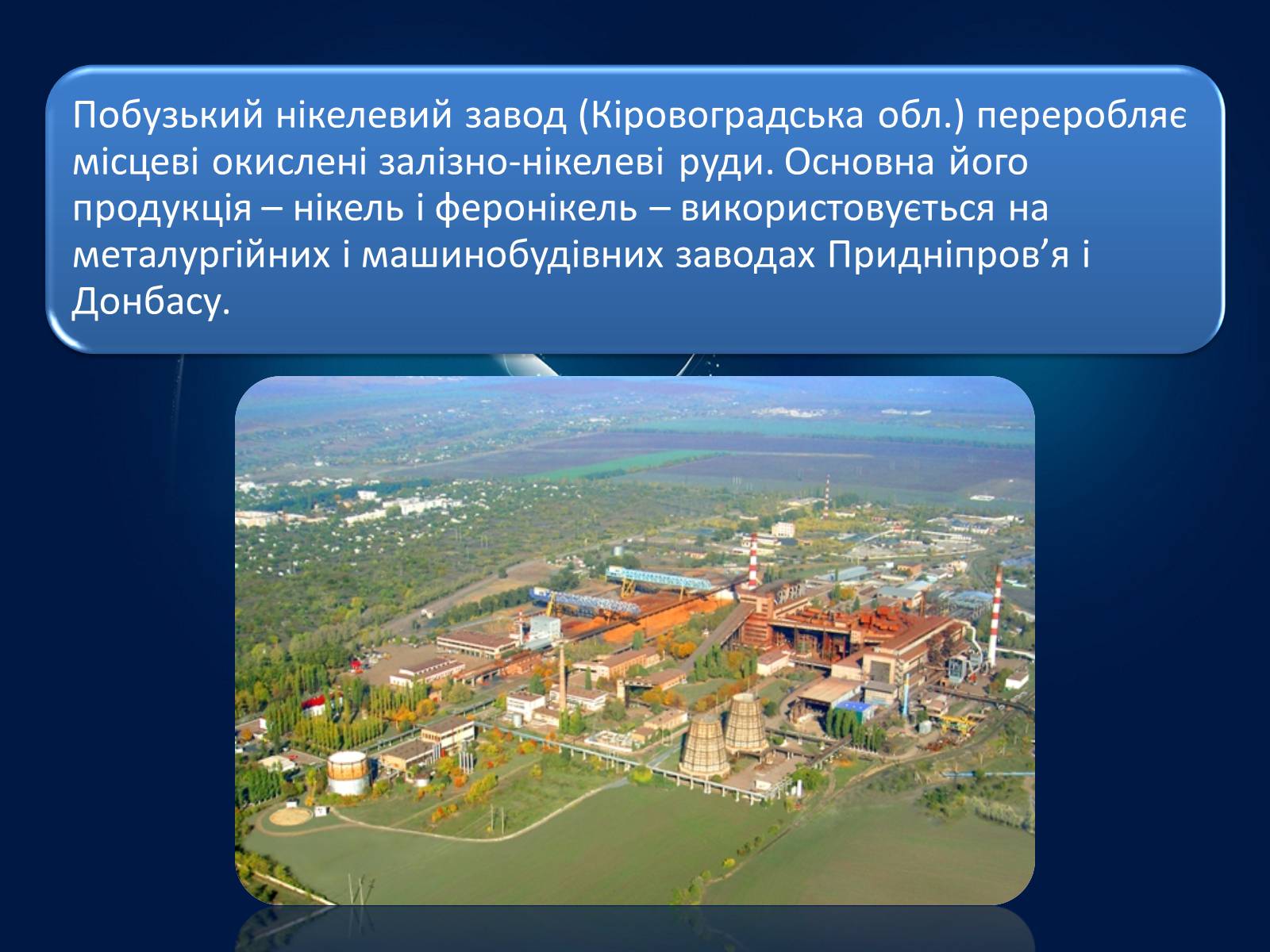 Презентація на тему «Розвиток металургії на Україні» - Слайд #8 Презентація на тему «Розвиток металургії на Україні» - Слайд #8