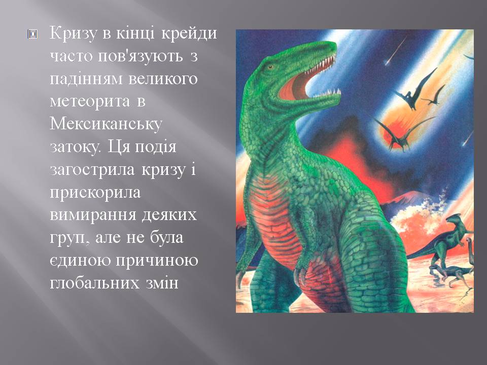 Презентація на тему «Розвиток органічного світу в мезозойську еру» (варіант 2) - Слайд #20 Презентація на тему «Розвиток органічного світу в мезозойську еру» (варіант 2) - Слайд #20