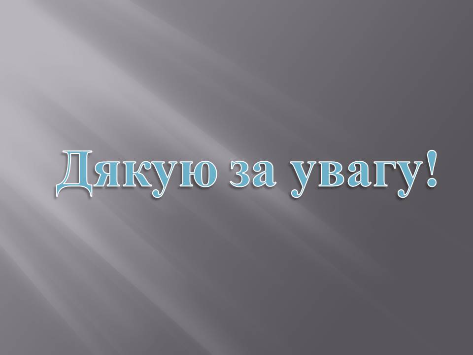 Презентація на тему «Розвиток органічного світу в мезозойську еру» (варіант 2) - Слайд #21 Презентація на тему «Розвиток органічного світу в мезозойську еру» (варіант 2) - Слайд #21