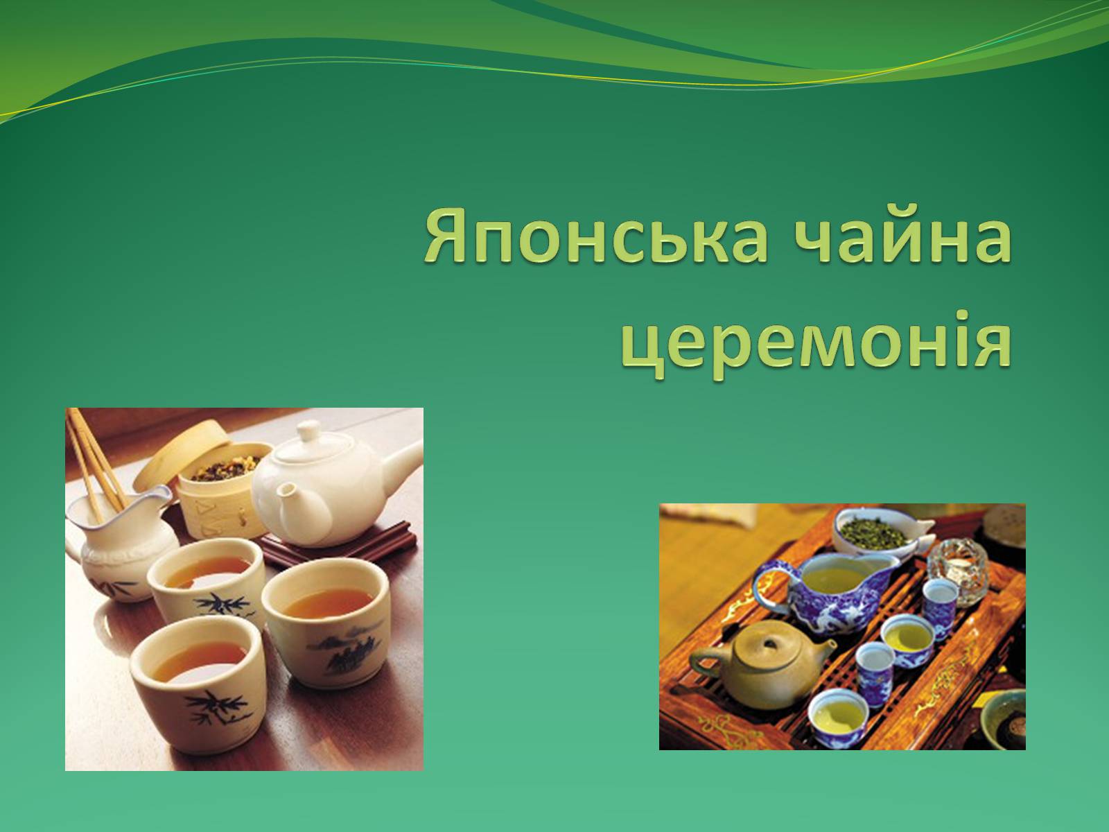 Презентація на тему «Японія» (варіант 5) - Слайд #1 Презентація на тему «Японія» (варіант 5) - Слайд #1