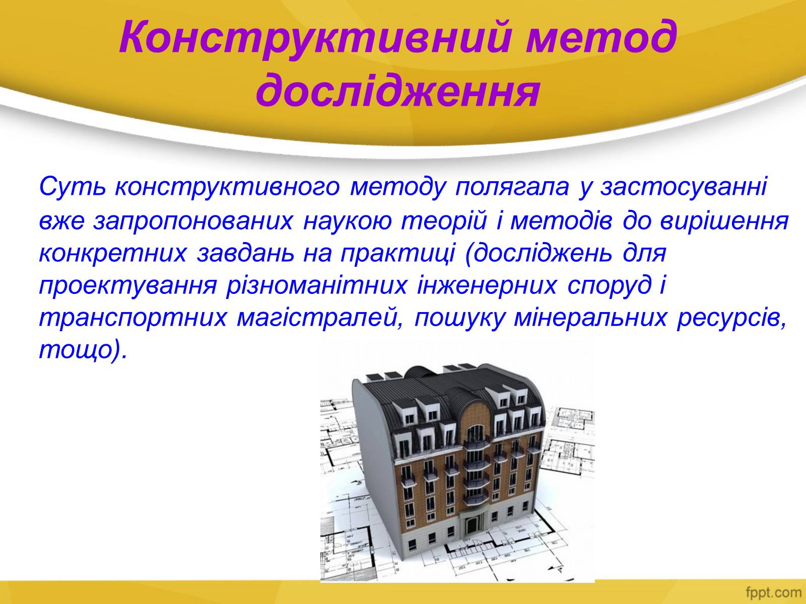 Презентація на тему «Інженерна географія» - Слайд #5 Презентація на тему «Інженерна географія» - Слайд #5