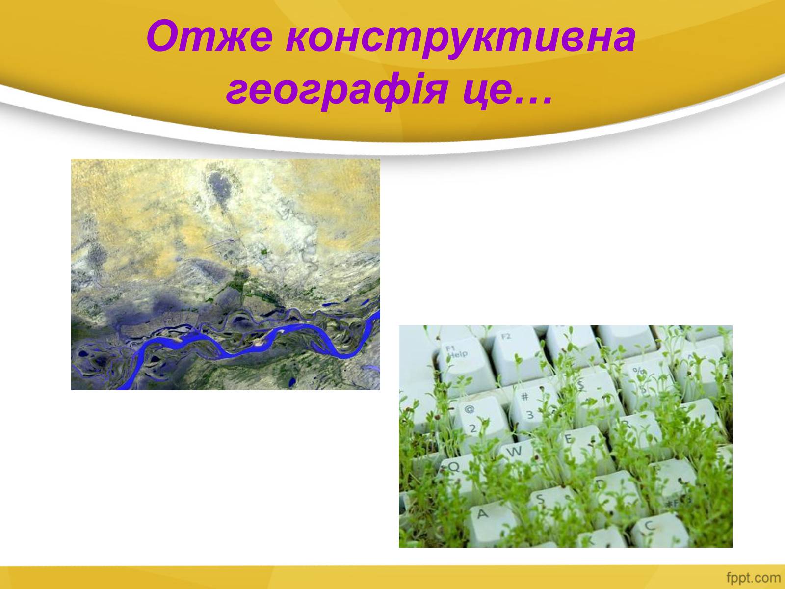 Презентація на тему «Інженерна географія» - Слайд #8 Презентація на тему «Інженерна географія» - Слайд #8