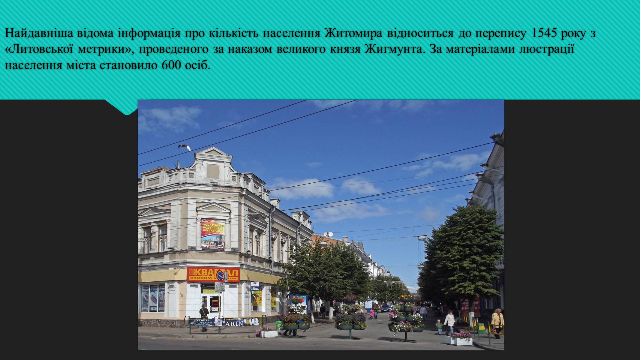 Презентація на тему «Населення м.Житомир» - Слайд #3 Презентація на тему «Населення м.Житомир» - Слайд #3