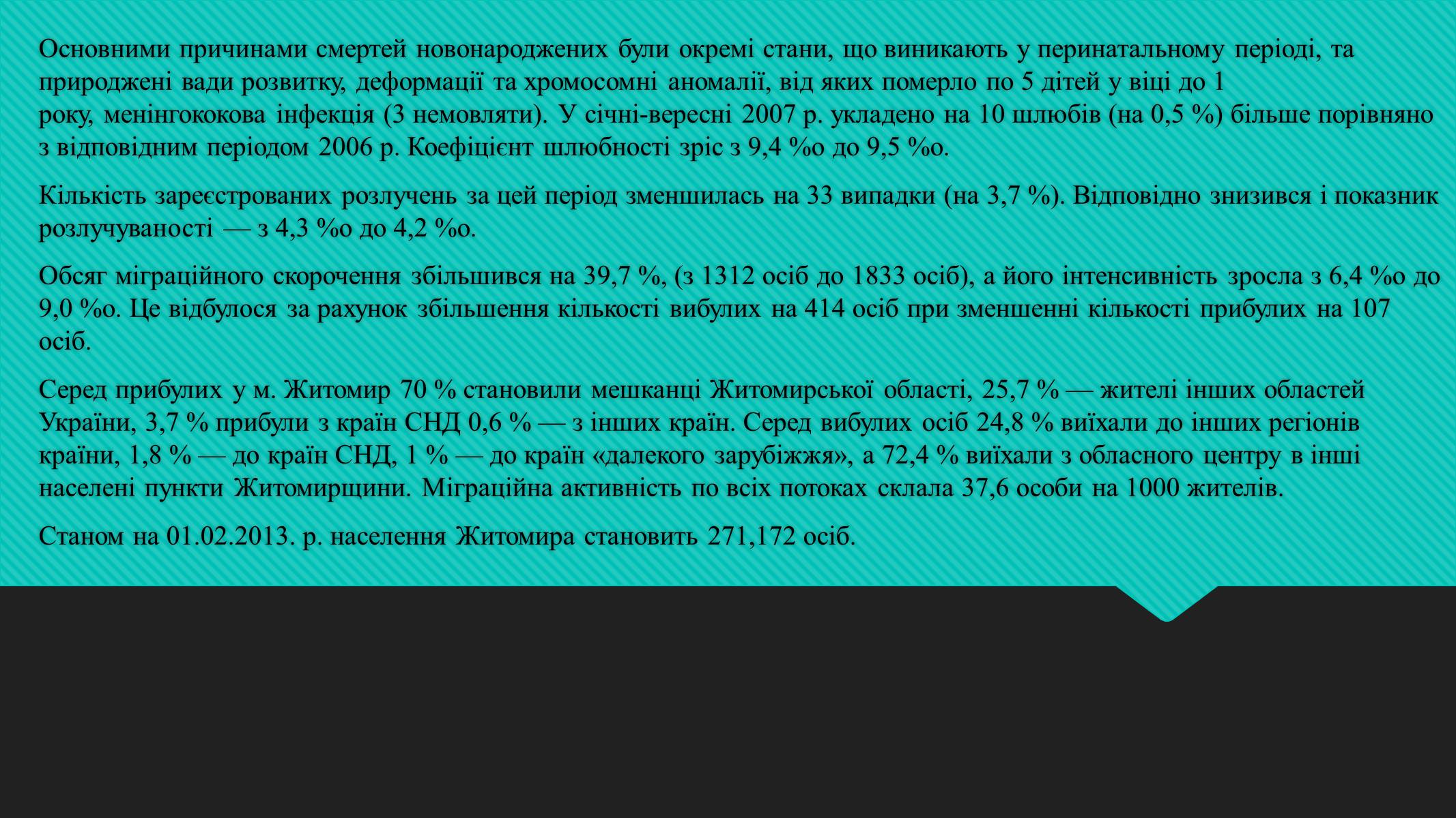 Презентація на тему «Населення м.Житомир» - Слайд #6 Презентація на тему «Населення м.Житомир» - Слайд #6