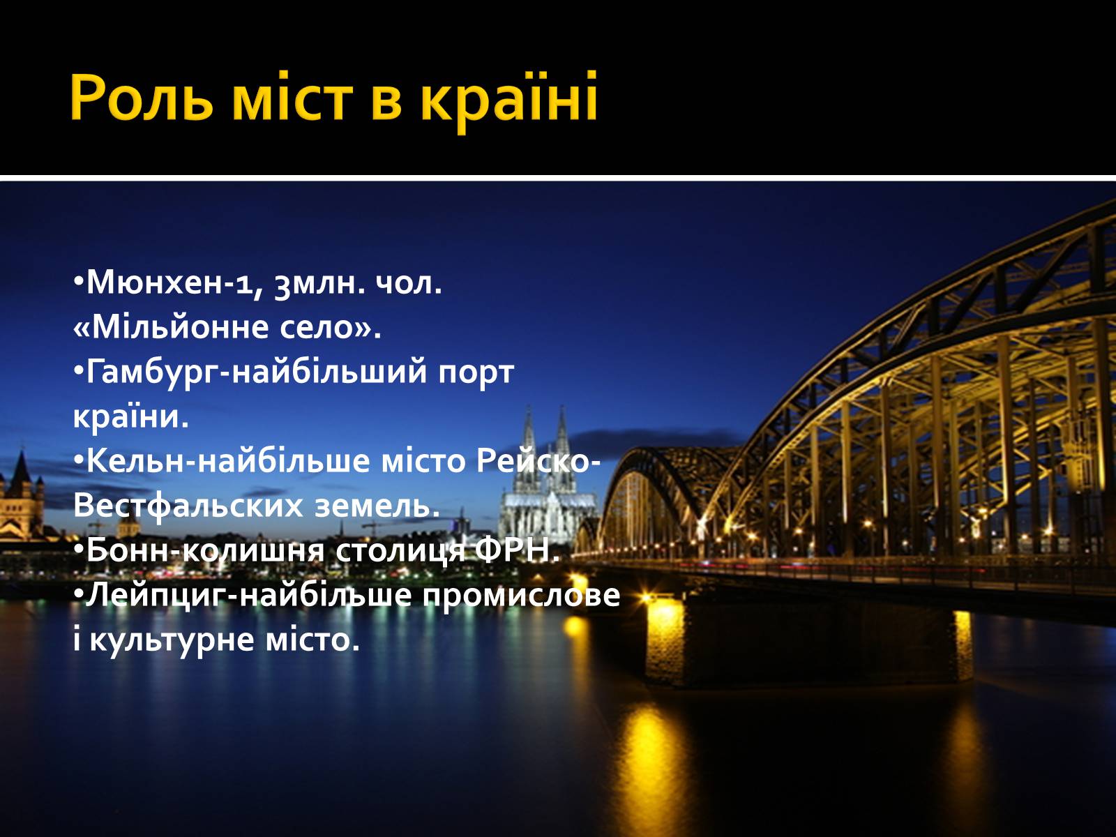 Презентація на тему «Федеративна Республіка Німеччина» (варіант 7) - Слайд #11 Презентація на тему «Федеративна Республіка Німеччина» (варіант 7) - Слайд #11