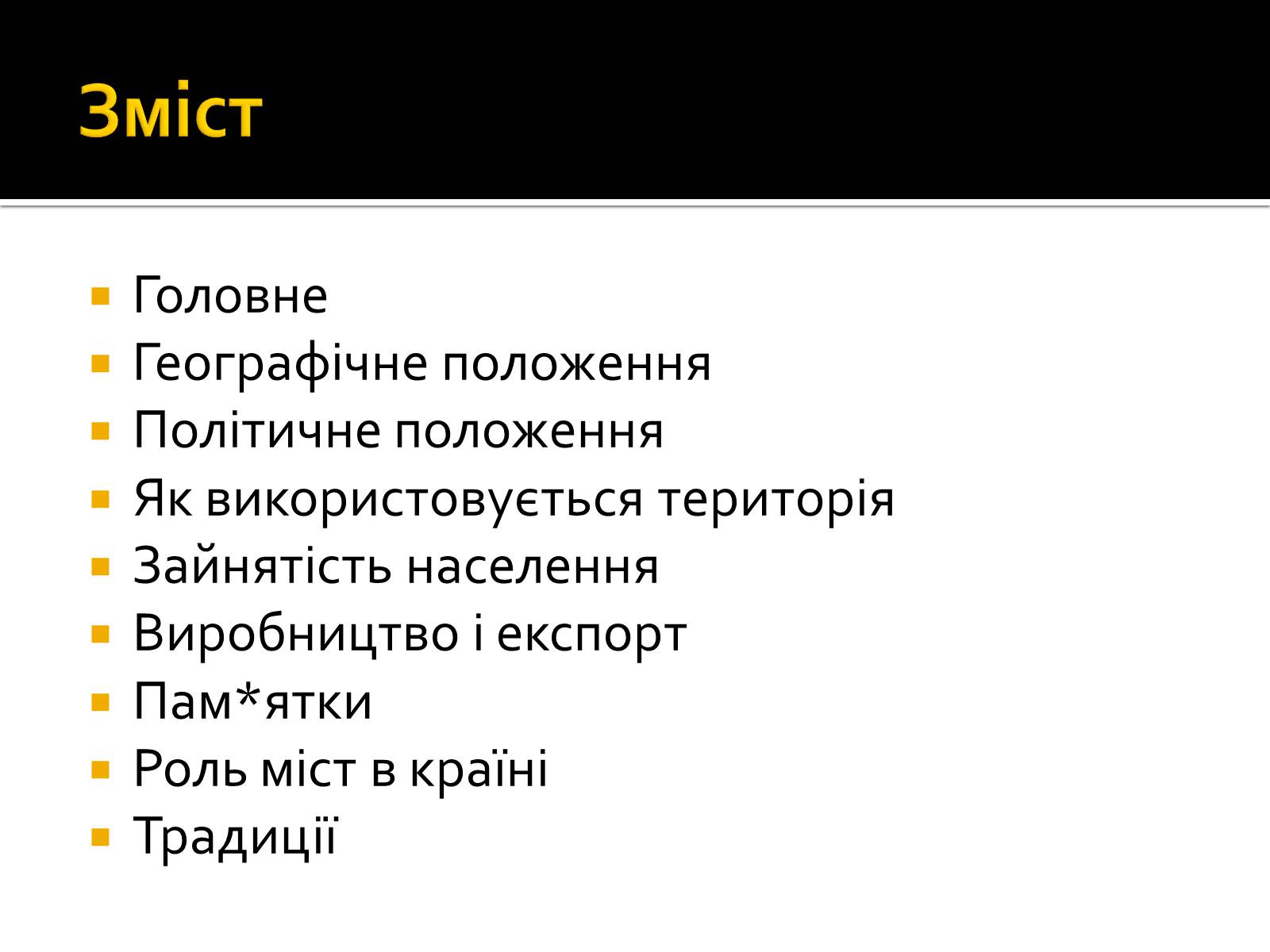 Презентація на тему «Федеративна Республіка Німеччина» (варіант 7) - Слайд #2 Презентація на тему «Федеративна Республіка Німеччина» (варіант 7) - Слайд #2