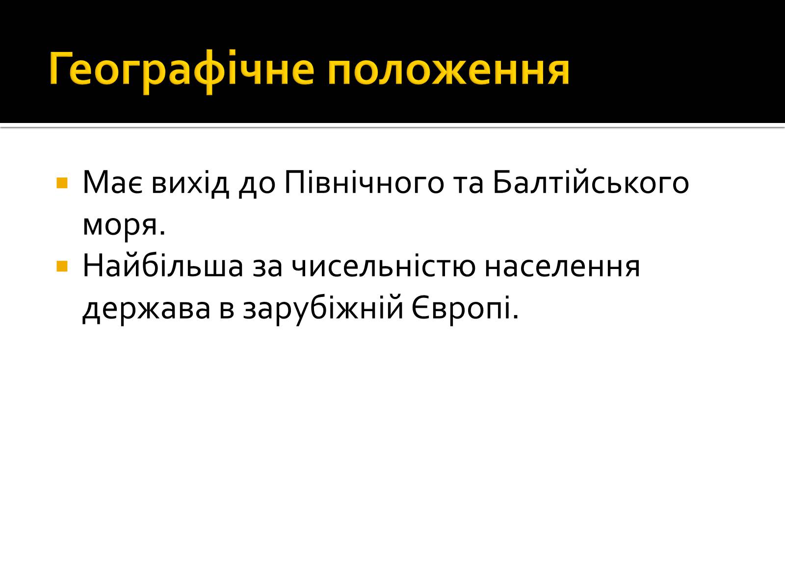 Презентація на тему «Федеративна Республіка Німеччина» (варіант 7) - Слайд #5 Презентація на тему «Федеративна Республіка Німеччина» (варіант 7) - Слайд #5