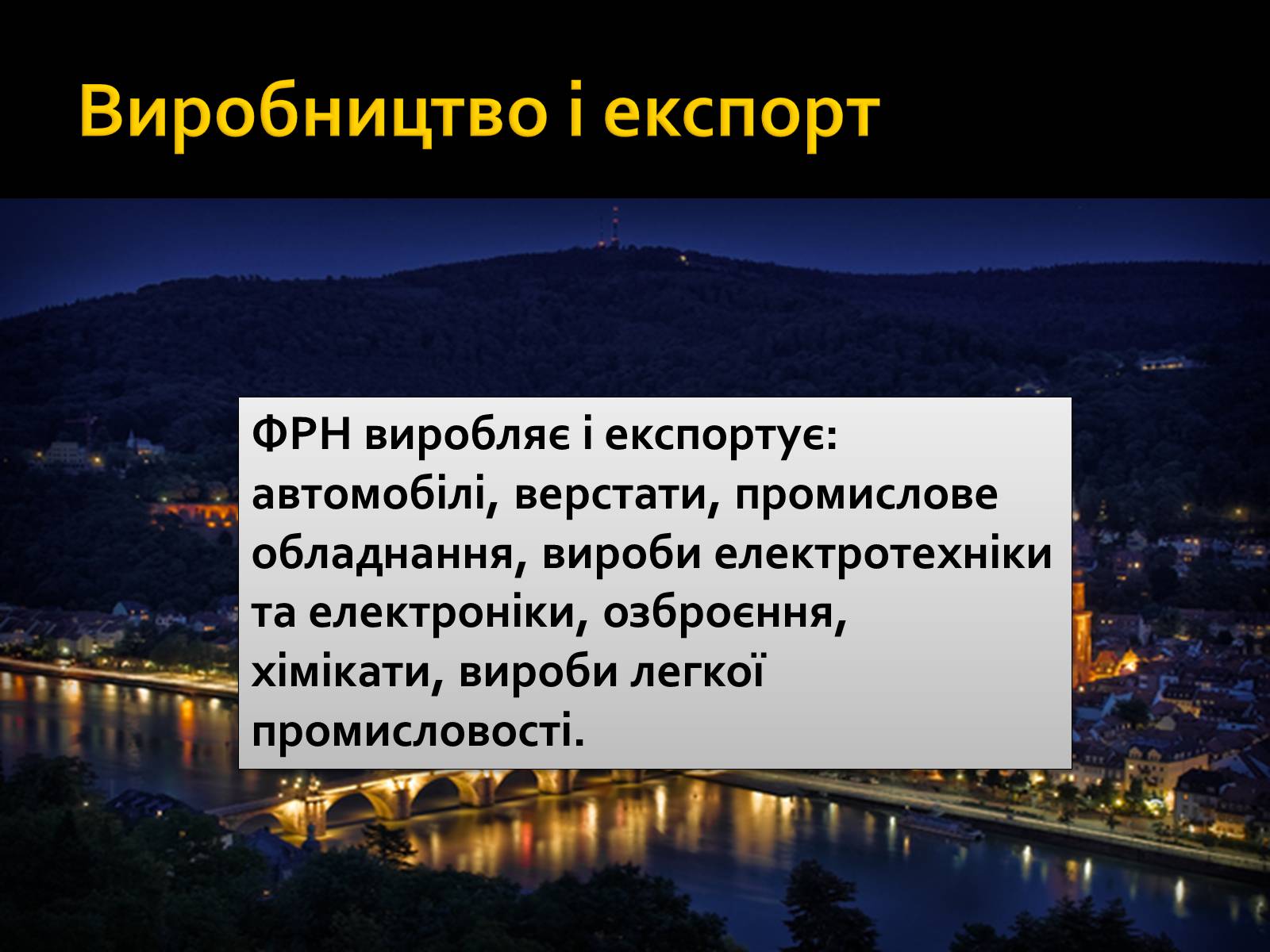 Презентація на тему «Федеративна Республіка Німеччина» (варіант 7) - Слайд #9 Презентація на тему «Федеративна Республіка Німеччина» (варіант 7) - Слайд #9