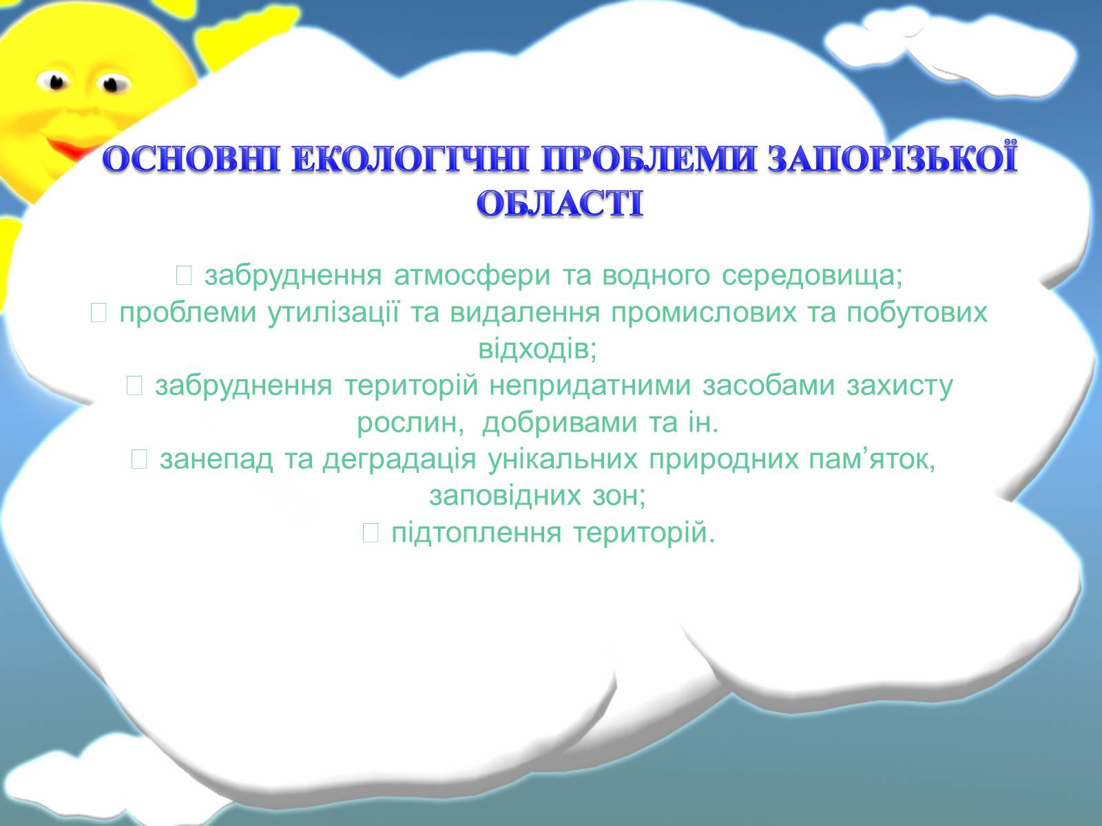 Презентація на тему «Оцінка еколочного стану Запорізькоъ області» - Слайд #13 Презентація на тему «Оцінка еколочного стану Запорізькоъ області» - Слайд #13