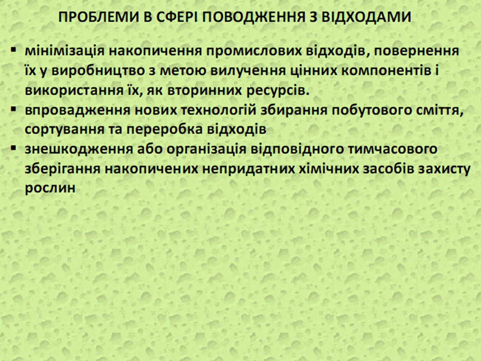 Презентація на тему «Оцінка еколочного стану Запорізькоъ області» - Слайд #16 Презентація на тему «Оцінка еколочного стану Запорізькоъ області» - Слайд #16