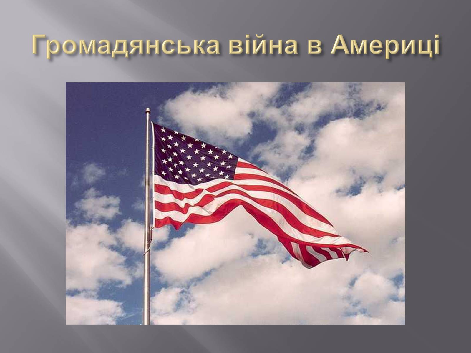 Презентація на тему «Боротьба за обмежені ресурси як підґрунтя виникнення військових конфліктів» - Слайд #12 Презентація на тему «Боротьба за обмежені ресурси як підґрунтя виникнення військових конфліктів» - Слайд #12
