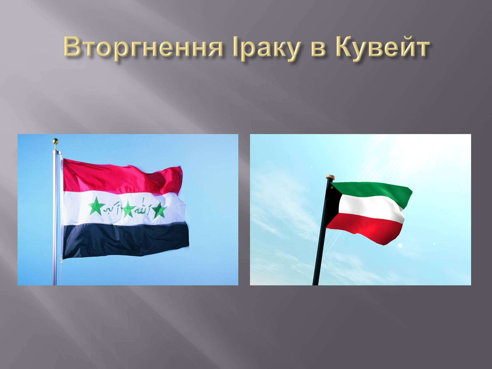 Презентація на тему «Боротьба за обмежені ресурси як підґрунтя виникнення військових конфліктів» - Слайд #20 Презентація на тему «Боротьба за обмежені ресурси як підґрунтя виникнення військових конфліктів» - Слайд #20