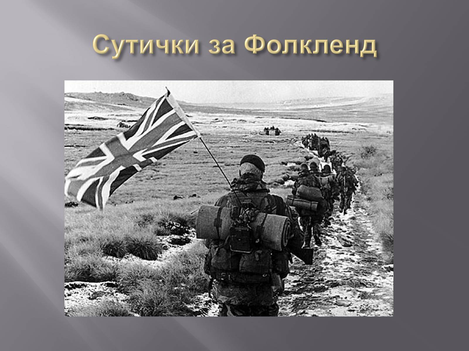 Презентація на тему «Боротьба за обмежені ресурси як підґрунтя виникнення військових конфліктів» - Слайд #23 Презентація на тему «Боротьба за обмежені ресурси як підґрунтя виникнення військових конфліктів» - Слайд #23