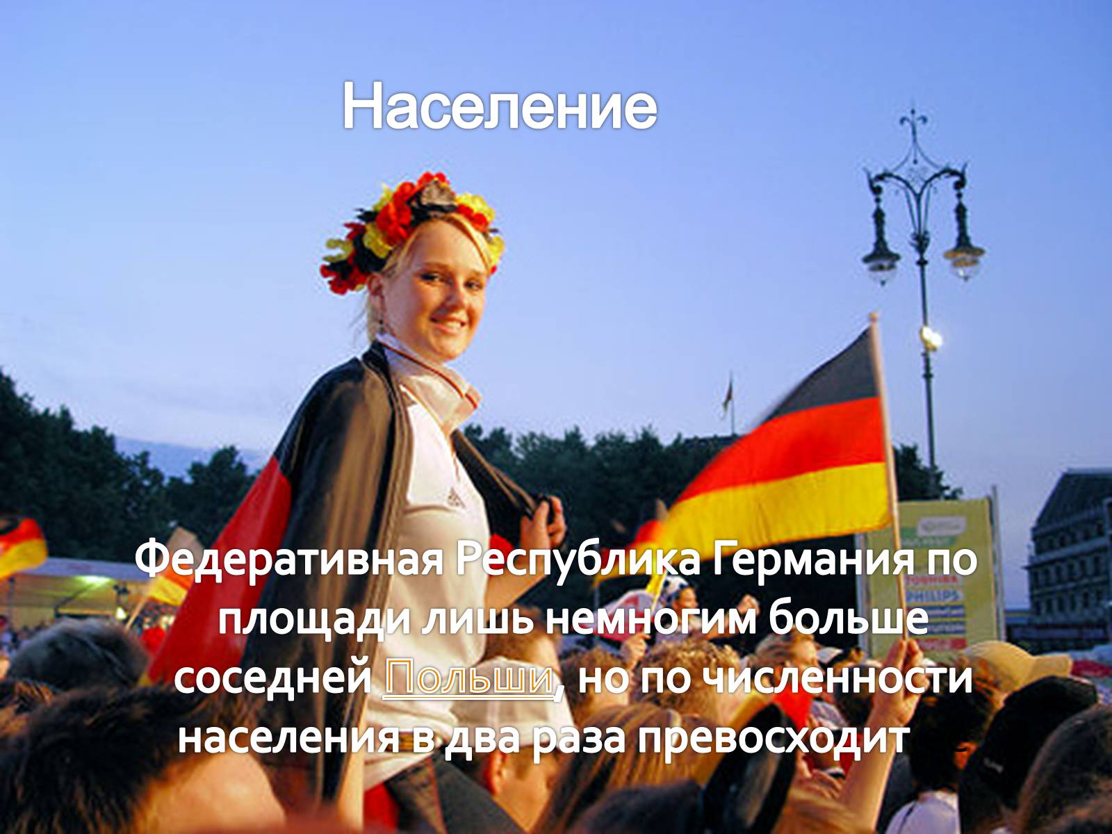 Презентація на тему «Германия» (варіант 5) - Слайд #11 Презентація на тему «Германия» (варіант 5) - Слайд #11