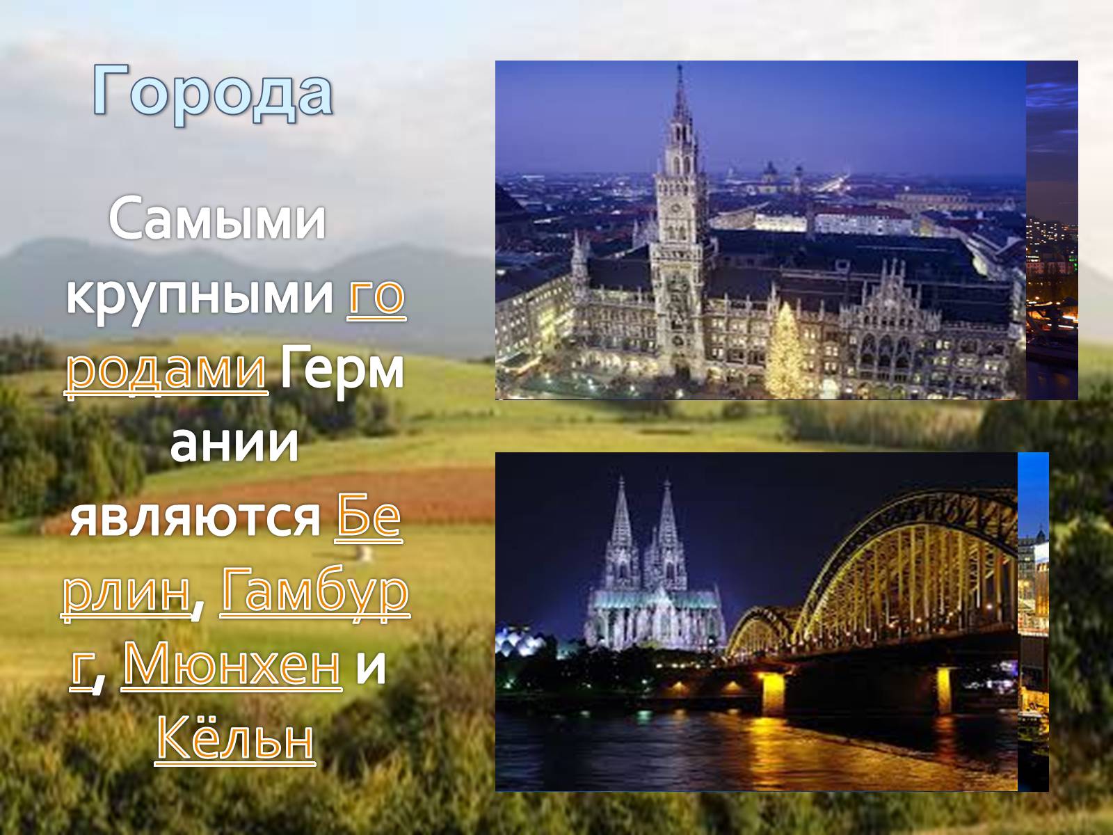 Презентація на тему «Германия» (варіант 5) - Слайд #5 Презентація на тему «Германия» (варіант 5) - Слайд #5