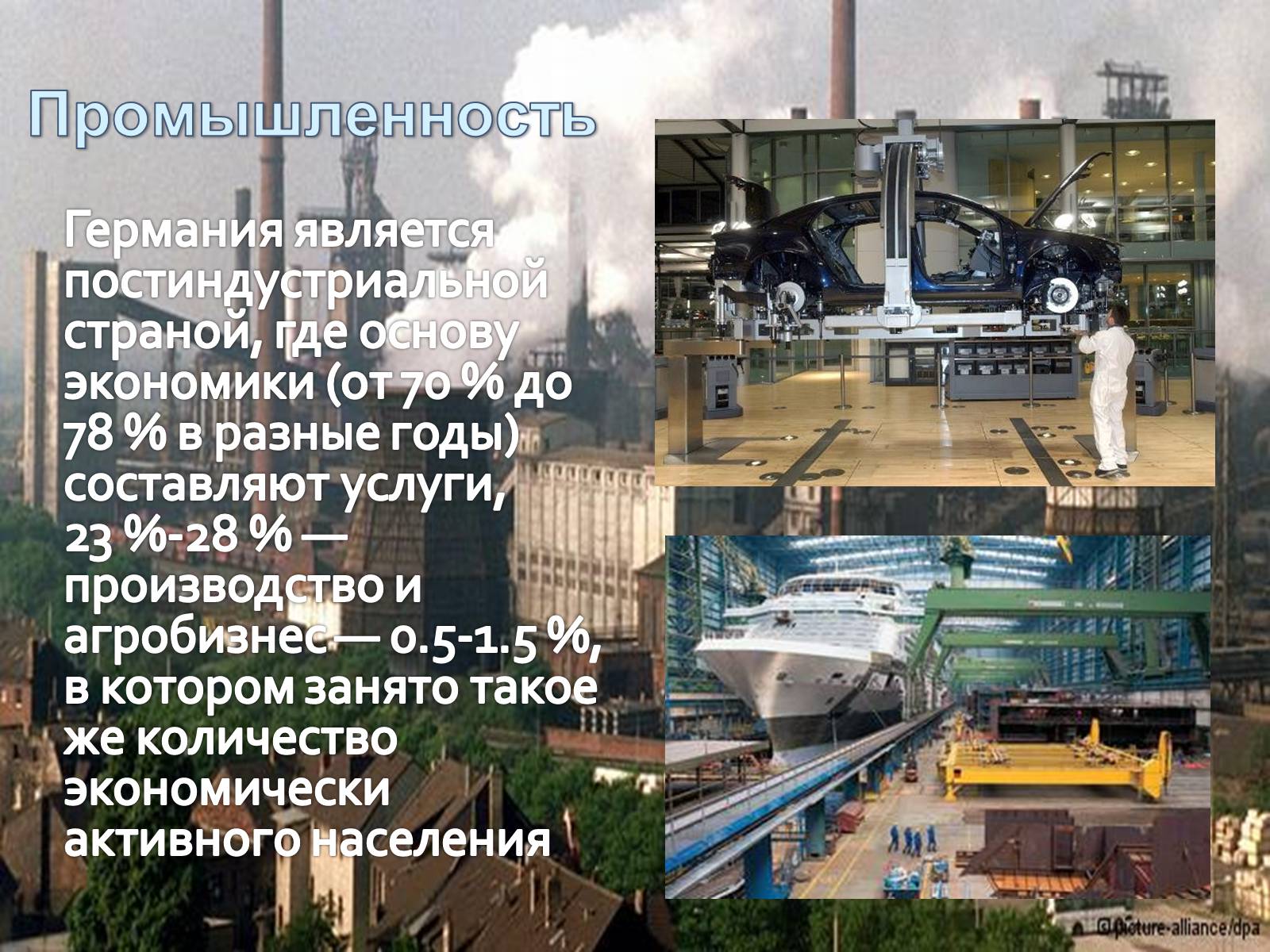 Презентація на тему «Германия» (варіант 5) - Слайд #7 Презентація на тему «Германия» (варіант 5) - Слайд #7