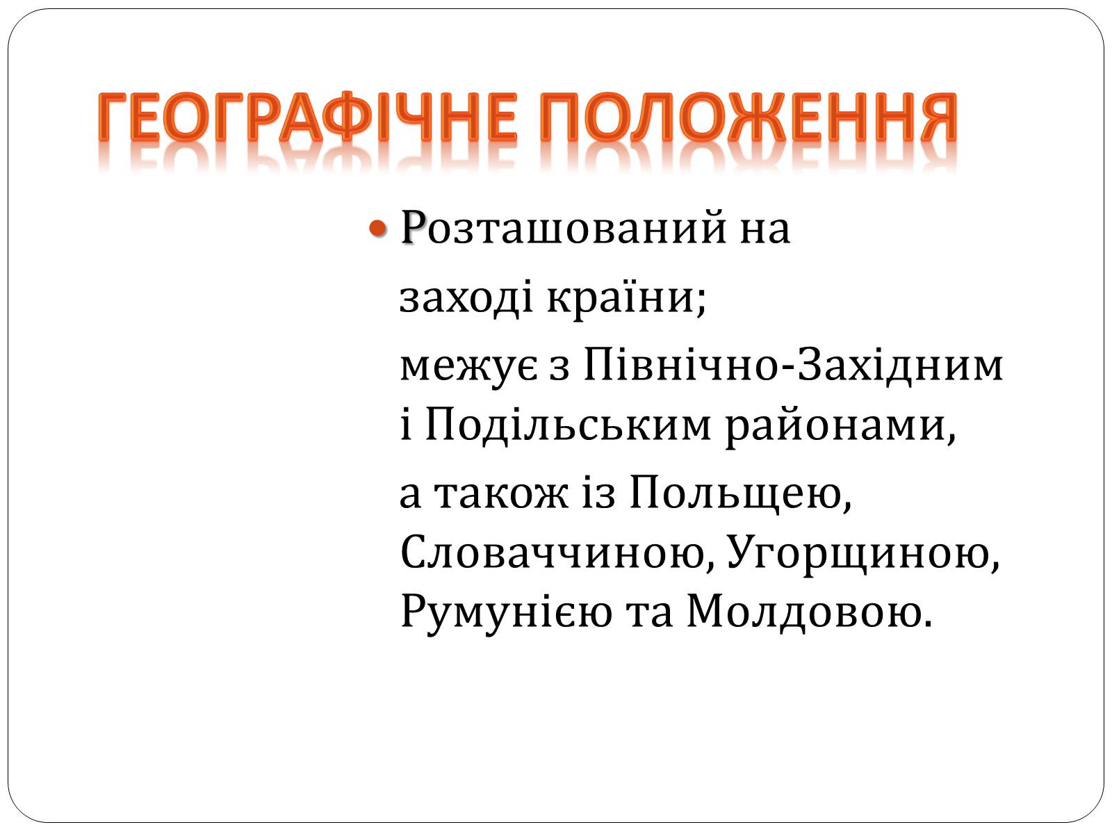 Презентація на тему «Карпатський економічний район» (варіант 3) - Слайд #3 Презентація на тему «Карпатський економічний район» (варіант 3) - Слайд #3