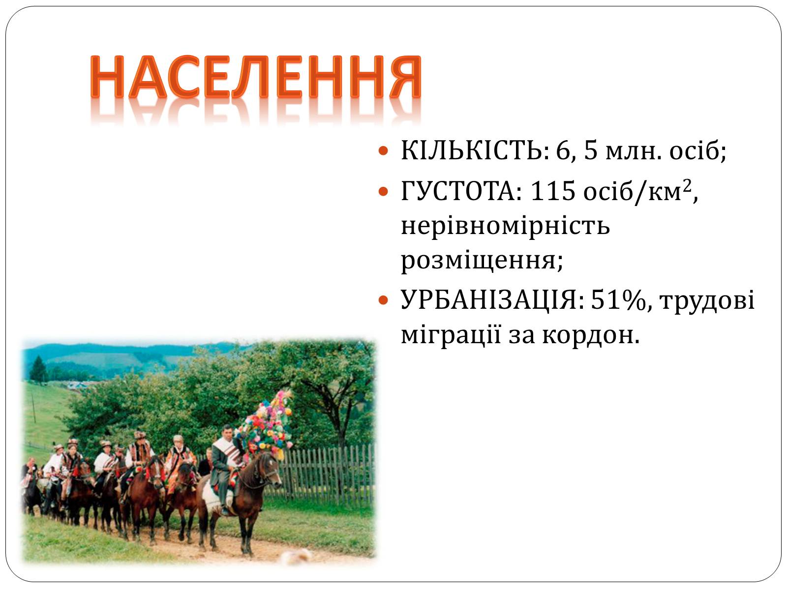 Презентація на тему «Карпатський економічний район» (варіант 3) - Слайд #6 Презентація на тему «Карпатський економічний район» (варіант 3) - Слайд #6
