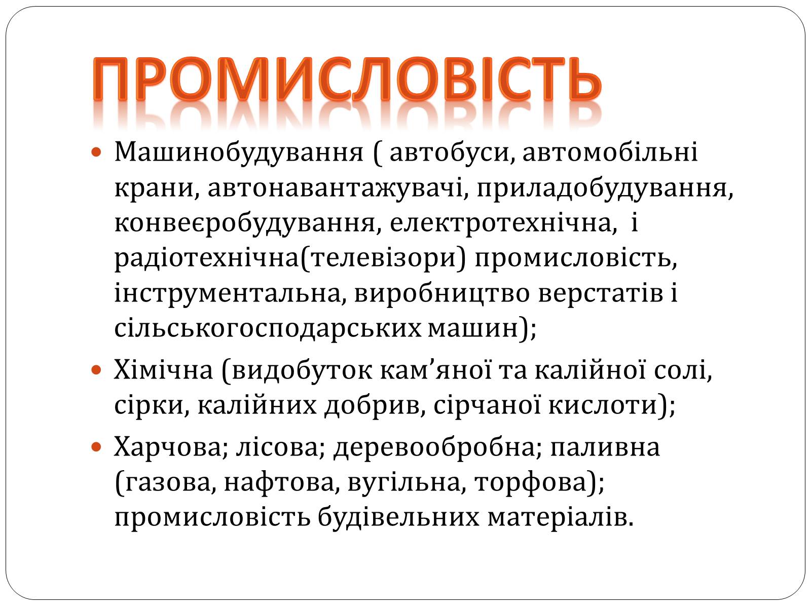 Презентація на тему «Карпатський економічний район» (варіант 3) - Слайд #7 Презентація на тему «Карпатський економічний район» (варіант 3) - Слайд #7