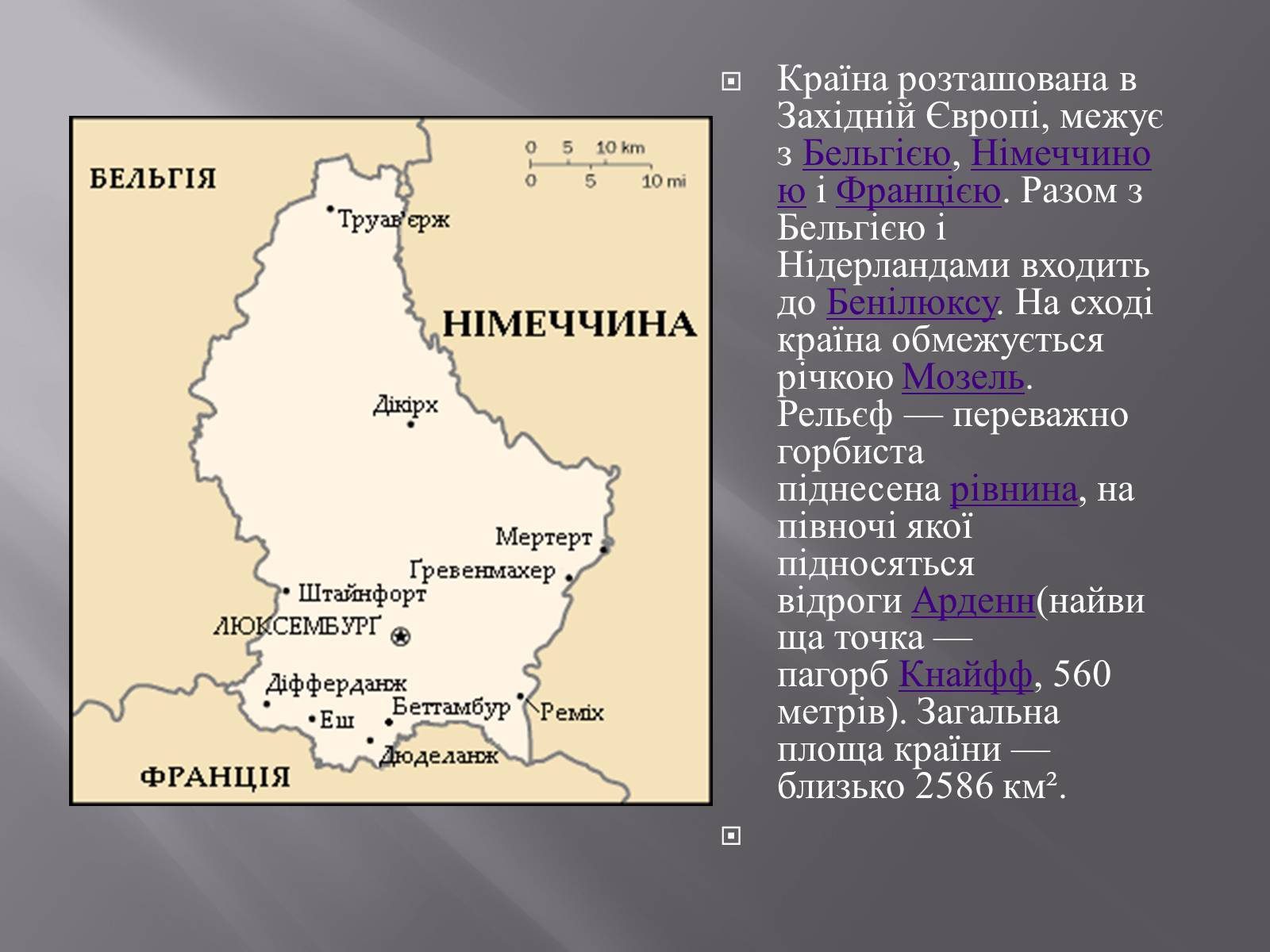 Презентація на тему «Велике герцогство Люксембург» - Слайд #2