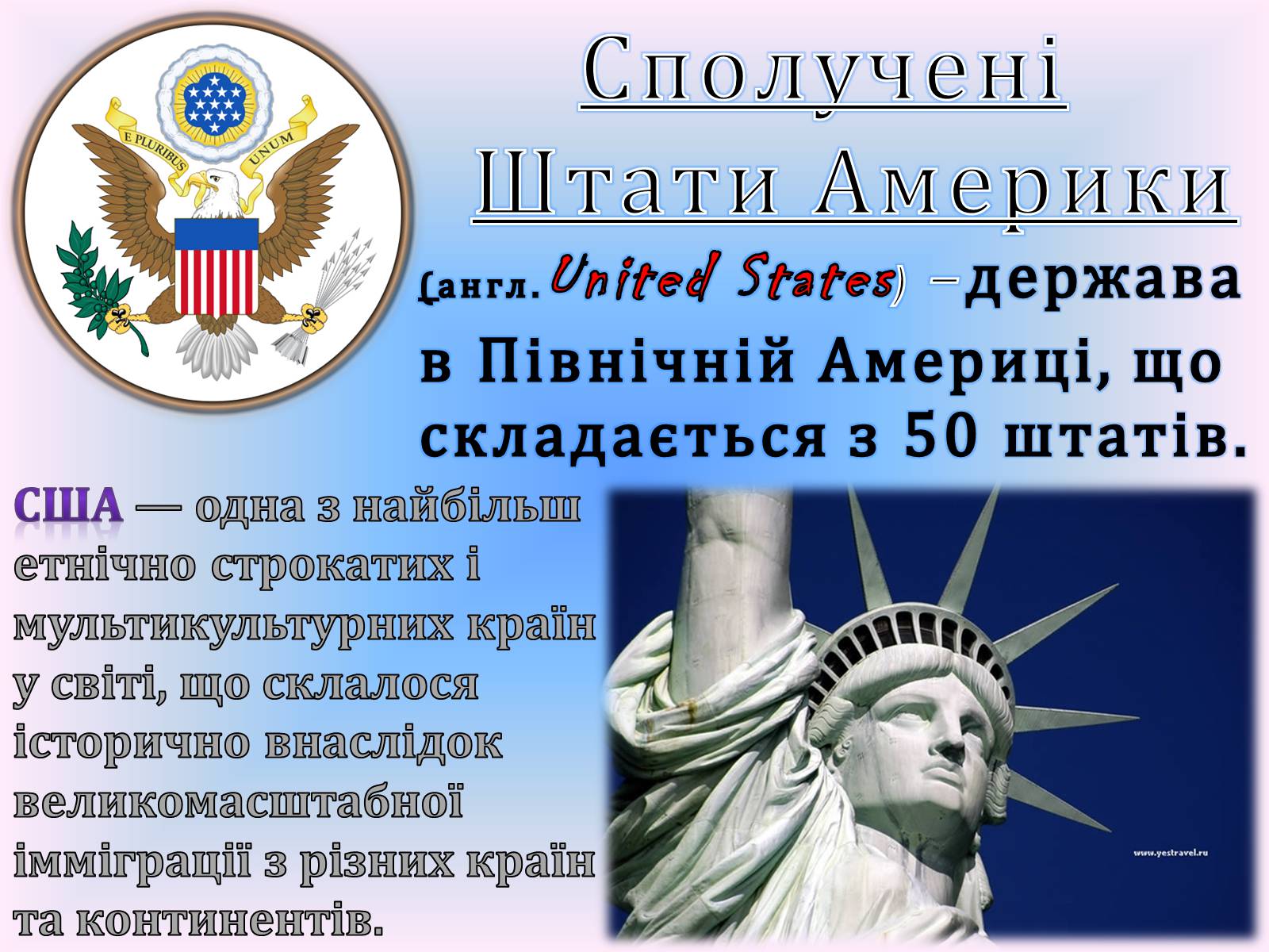 Презентація на тему «Сполучені штати америки» (варіант 12) - Слайд #2 Презентація на тему «Сполучені штати америки» (варіант 12) - Слайд #2